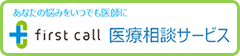医療相談