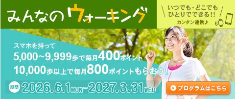 みんなのウォーキング